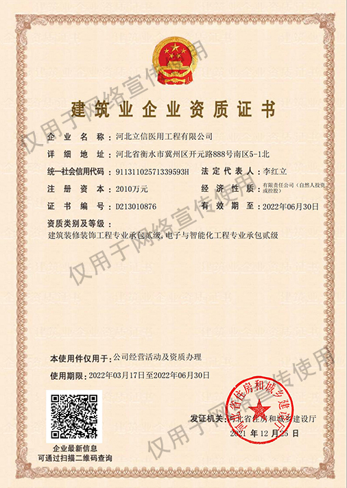 二級承包裝修、智能化--建筑企業(yè)資質(zhì)證書.jpg